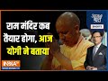 Aaj Ki Baat: What are the qualities of New India discussed by CM Yogi today? | Gujarat Election |