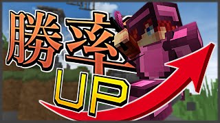 【マイクラ】スカイウォーズの勝率を上げる方法を紹介！