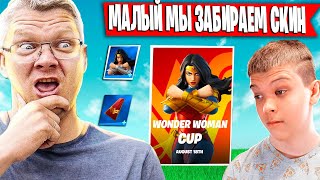 Обзор Магазина Фортнайт 13.05 21 Обзор Магазина Фортнайт 13.05 21