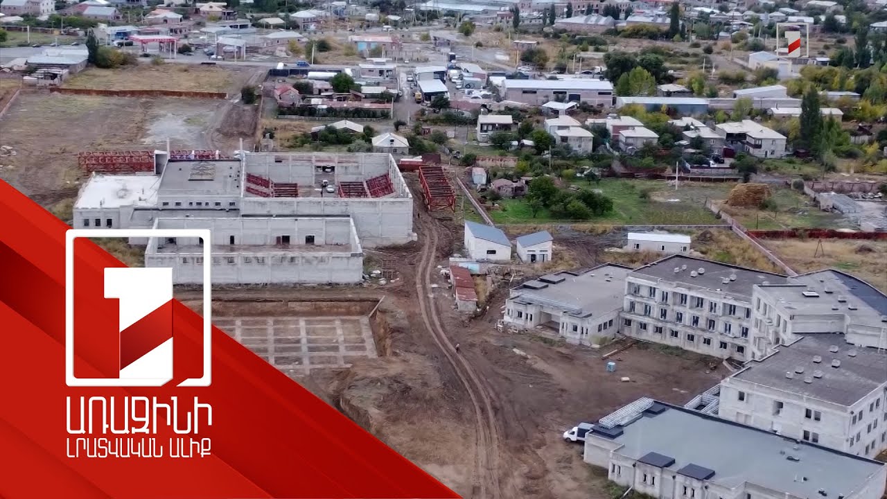 Նախագծային խախտումներ՝ Արթուր Ալեքսանյանի անվան մարզադպրոցի կառուցման ծրագրում. մի հատվածի ծածկը կքանդվի