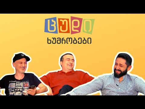 ცუდი ხუმრობები - #5