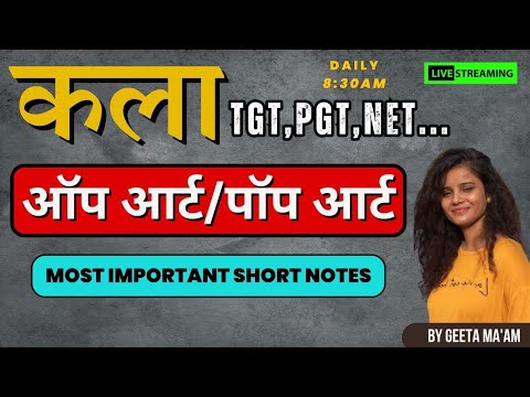 "पॉप कला" और  "ऑप कला" #art #artist #painting #kala  #tgt #pgt #net #2023