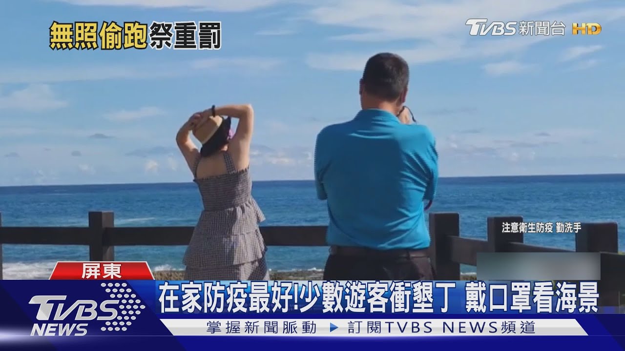 墾丁民宿拒遊客卻遭嗆「打完疫苗了」　逮4家無照民宿還攬客