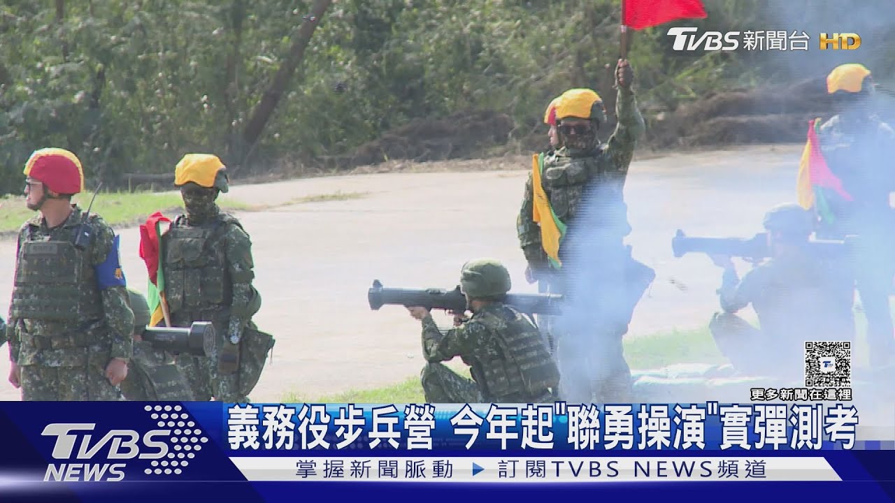強化戰力! 義務役步兵營 今年起「聯勇操演」實彈測考