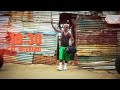 10 30 Ft Boi Weekend You Get Tattoo Official Video