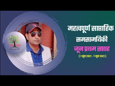 Weekly current affairs....june 1st week (1june - 7 June)