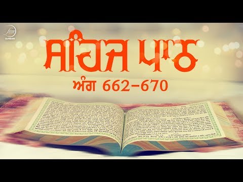 Sehaj Path Ang 662 To 670 | Bhai Sarwan Singh | Fizza Records Gurbani