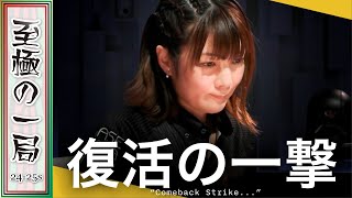 【Mリーグ】〇〇は切らない!!TEAM RAIDEN / 雷電『黒沢 咲』上手くまとまりました!!東場の借りは東場のうちに返す!!【麻雀/名場面】