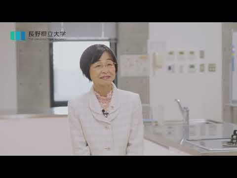 社会福祉学科 【基礎健康栄養科学分野】中澤弥子教授インタビュー（長野県立大学大学院健康栄養科学研究科）