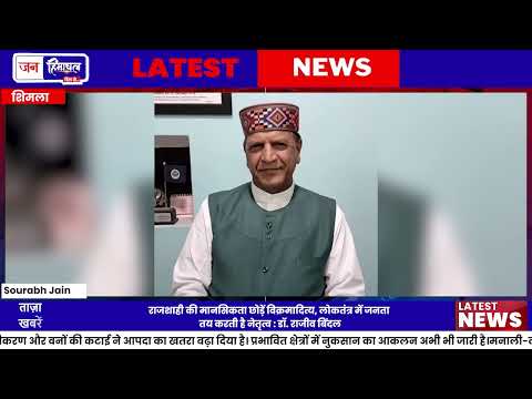 Rajeev Bindal का Vikramaditya Singh पर बड़ा हमला, Congress पर सवाल
