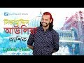 Ashik - Nizamuddin Aaulia | Lyrical Video | Hasan Chisti Baul | Binod Ray