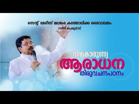 TUESDAY ADORATION | FR. BENNY NARAKATHINAL | 09/08/2022  7 PM