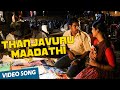 Thanjavuru Maadathi Official Video Song | Vaagai Sooda Vaa | Vimal | Iniya | Ghibran