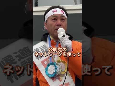 経済学科 街頭演説会【最終】公明党・北海道議会議員　田中ひでき