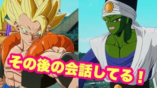 【スパーキングゼロ】時系列が復活のフュージョン後の会話！！！！