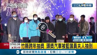 Re: [問卦] 連續兩年都抽到車子該怎麼慶祝