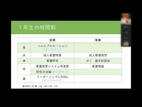 看護学科 在学生による紹介　博士前期課程 看護学研究コース【2025：オンライン大学院学生募集説明会】