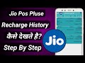 Jio Pos Plus Recharge History Jio Pos Plus Recharge History Kaise Dekhte Hai