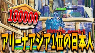 アジア最速でアリーナ100000ptに到達した日本人選手！新環境の中で圧倒的な速度で大記録を達成したRatel選手とは！？【フォートナイト/Fortnite】