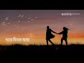 Mon Amar Kemon Kemon Kore Sad Song Remix New Video WhatsApp Status New 2023 Trending