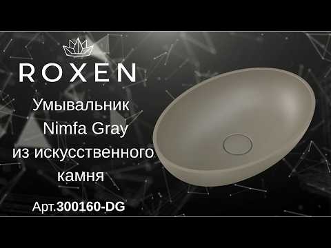 Миниатюра изображения товара Умывальник Roxen Nimfa 300160-DG (серый)