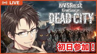 【Rust】#NVSRust のゾンビから逃げて生き残れ！ 💪優しめの声と実況でお届け！【#Vtuber】
