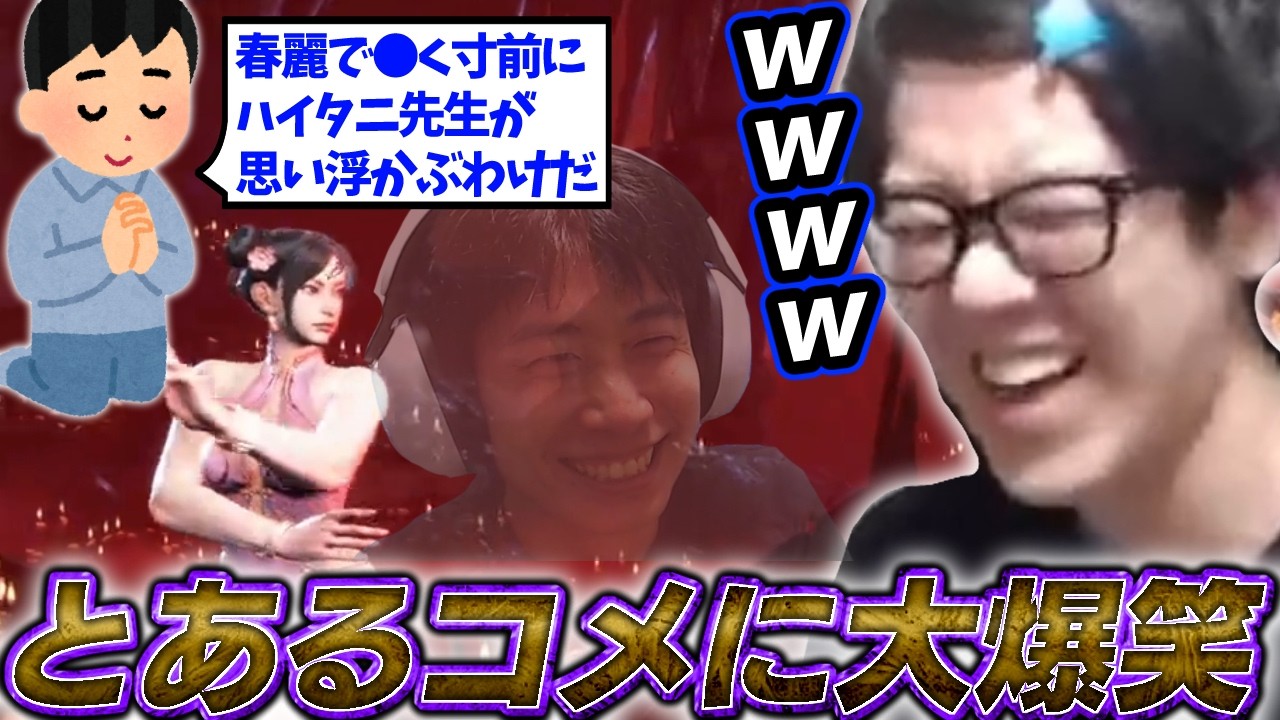 成長を感じて今日1900へ行くと思ったよしなま、とあるコメントに阻止される【2026/04/04】