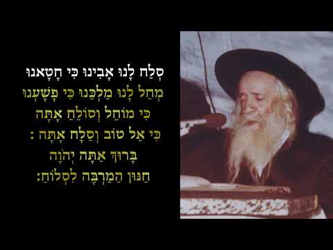 Full Shemoneh Esrei Of The Shefa Chaim of Sanz Klausenburg - Week of Tetzaveh 5731