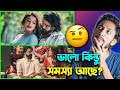 Tomar Kheyale Insaaf ইনসাফ Movie Song Reaction Review