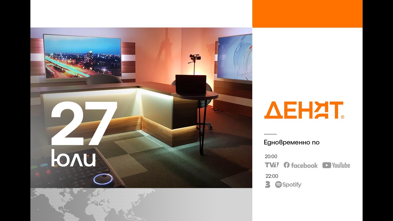 #ДЕНЯТ: Емилия Занкина, Корнелия Нинова, Методи Андреев