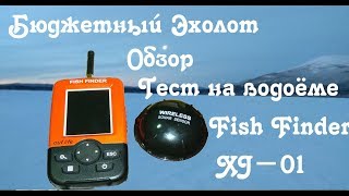 Эхолот fish finder xj-01 инструкция на русском