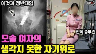 42년 동안 남자 경험 없으면 생기는 일과 생각지 못한 자기 위로