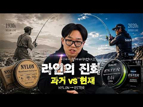 【STORY LINE】낚싯줄의 진화… 나일론에서 에스테르까...