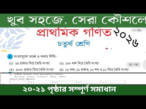 Class 4 Math 20/21 Page || Math 4th Class 2026|| class 4 math page 20/21