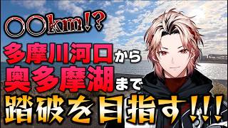 【限界への挑戦】セラフ、重荷を背負って○○kmの道のりを歩く【セラフ・ダズルガーデン/にじさんじ】