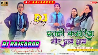 Download lagu Dj Malai Music √√ Dj Malai Jhan Jhan Hard Bass Patli Kamariya Mori 2023 Hard Bass Patli Kamariya mp3