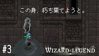 【故】憎しみは憎しみを生むだけなんですねぇ。【Wizard Of Legend】#3