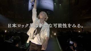 2.17公開！映画『MY FIRST STORY DOCUMENTARY FILM ー全心ー』予告編