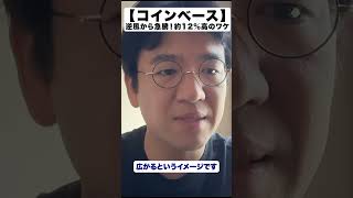 【コインベース（COIN）】約12％高！法案審議ストップの2日後、SECが開いた新ルート