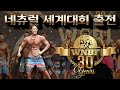 내추럴 세계대회 외국인들과 맞다이 그결과는? 뉴욕 Vlog 3편 / #내추럴 #피지크 #vlog