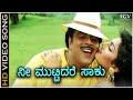 Nee Muttidare Saku HD Video Song Guru Ambarish Neeta Puri Bappi Lahiri SPB K S Chithra