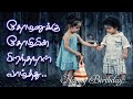 Birthday Wishes Kavithai To Boy Friend In Tamil தோழன் நண்பன் பிறந்�