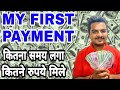 My First Payment From YouTube | कितना समय लगा