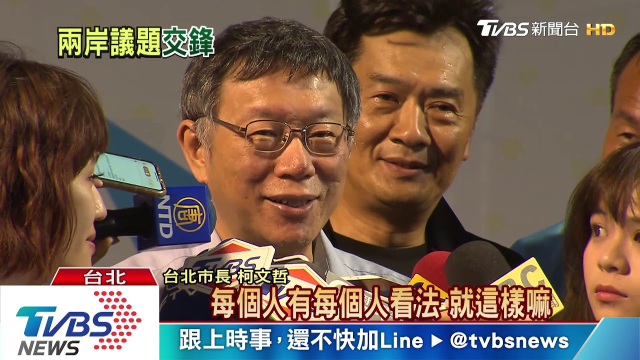 遭郭批兩岸政策閃躲 柯反酸每人講法不同