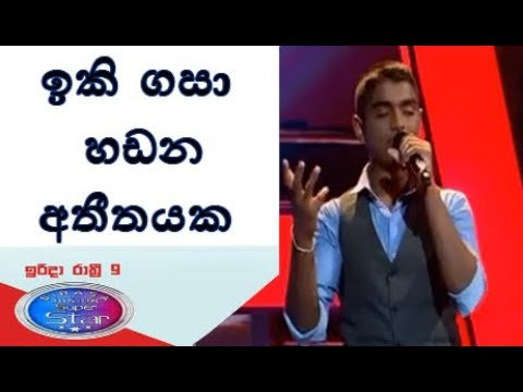 Iki Gasa Hadana - Theekshana Dissanayake