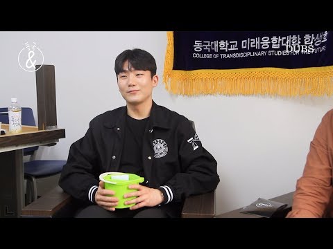 미래융합대학 재학생 백경진 학우님을 만나다! - 동국& 3회