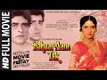 Bahaar Aane Tak Full Movie Sumeet Saigal Roopa Ganguly Moonmoon Sen Rajesh Roshan Bhushan K