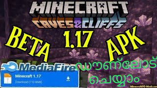 Minecraft new version 1.17 download | പുതിയ മൈൻക്രാഫ്റ്റ് ഡൗൺലോഡ് ചെയ്യാം | DUDE BOY #MINECRAFT