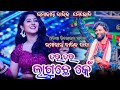 Dar Dar Laguchhe Ken Sambalpuri Orchestra Stage Program Umakant Barik Barapali Sitalshasthi 2025