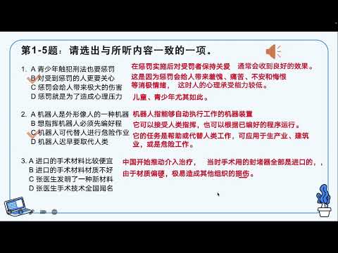 HSK 6 第8课 遇见原来的我 Meeting the old me听力练习及讲解(2)